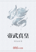 帝武真皇在線閱讀