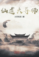 仙道大導師在線閱讀