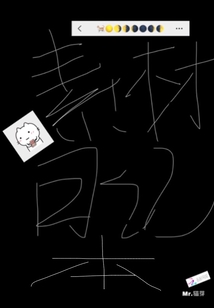 素材日記本