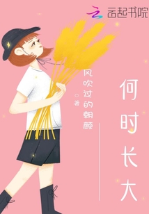 何時(shí)長(zhǎng)大
