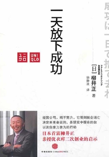 一天放下成功