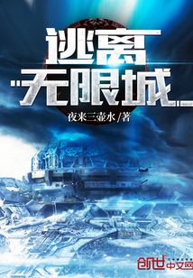 逃離無限城