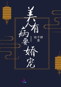 美人有病要嬌寵