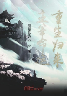 主宰命運重生歸來