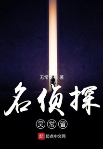 名偵探吳常留