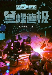術士1之登峰造極