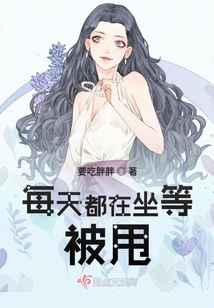 每天都在坐等被甩
