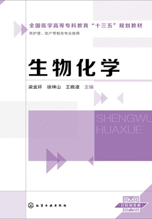 生物化學(xué)