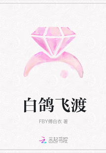 白鴿飛渡