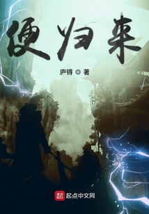便歸來