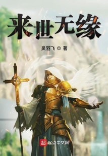 來世無緣