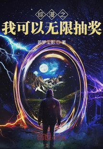 綜漫之我可以無限抽獎