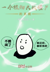 一個植物大戰僵尸的系統