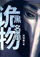 詭物黑名單在線閱讀