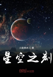 星空之刻