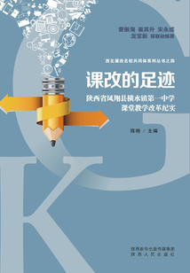 課改的足跡