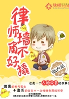 律師墻角不好撬在線閱讀