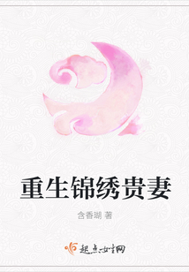 重生錦繡貴妻