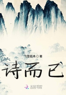 詩而已