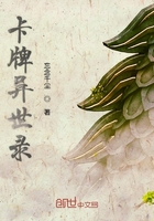 卡牌异世录