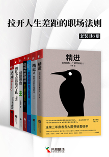 拉开人生差距的职场法则（全套共7册）