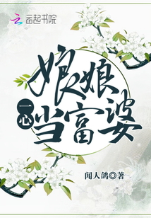 娘娘一心當(dāng)富婆