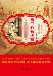 梅蘭竹菊美寓