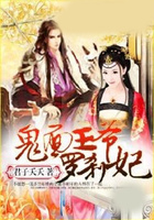 鬼面王爺羅剎妃在線閱讀
