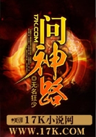 问神路在线阅读