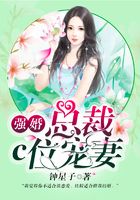 强婚:总裁c位宠妻在线阅读
