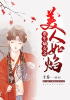 重生嫡女之美人如焰在線閱讀