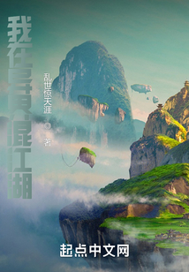 我在异界混江湖