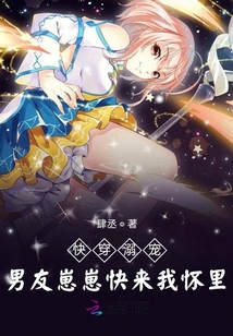 快穿溺寵:男友崽崽快來我懷里