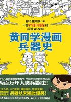 黄同学漫画兵器史在线阅读