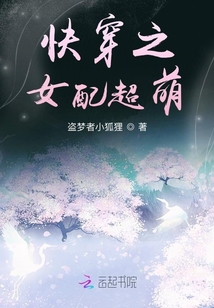 快穿之女配超萌