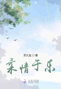 柔情于樂