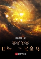 重生麻雀,目标:三足金乌