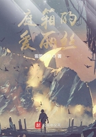 庭箱的愛麗絲在線閱讀