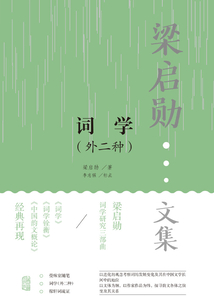詞學(外二種)