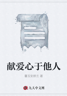 獻愛心于他人