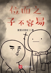 位面之子不容易