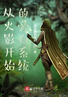 从木叶开始的旁白系统在线阅读