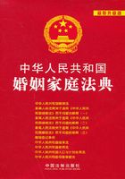 中华人民共和国婚姻家庭法典（2013年版）在线阅读