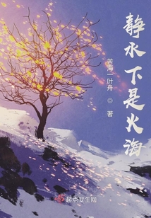 靜水下是火海
