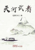 天河武者在線閱讀