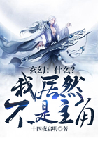 玄幻：什么？我居然不是主角在線閱讀