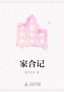 家合記