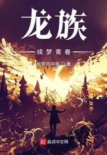 龍族：權力終章