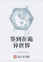 簽到在詭異世界在線閱讀