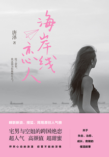 海岸線戀人